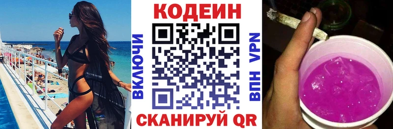 Купить  Красноперекопск  Кодеин Purple Drank 